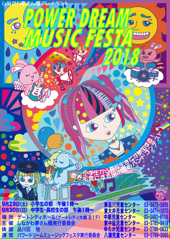 �p���h���|�X�^�[2018