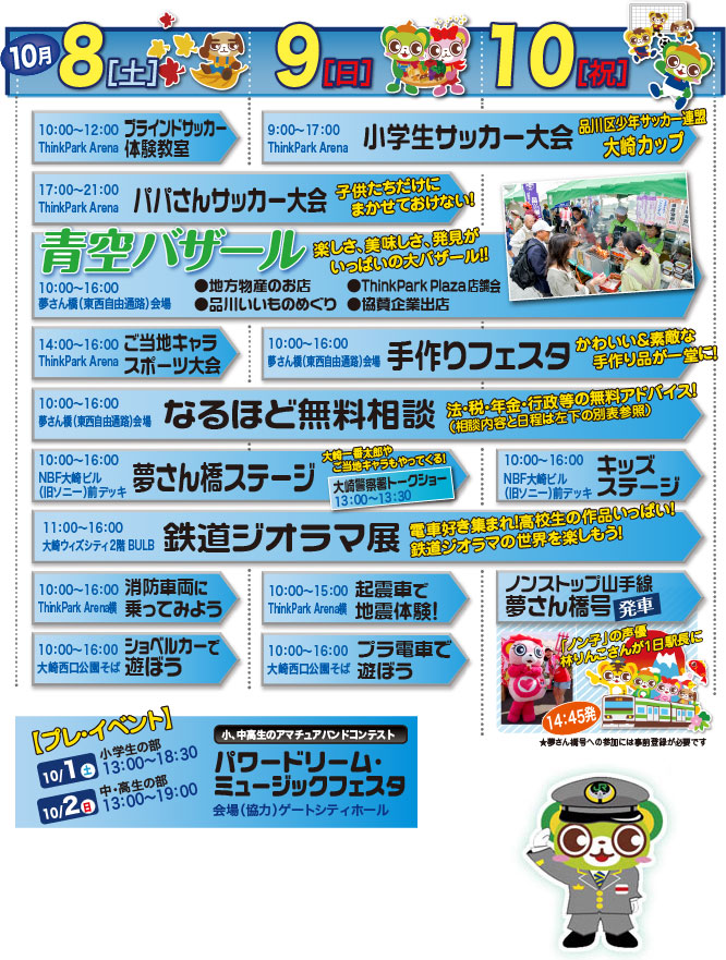 �X�P�W���[��